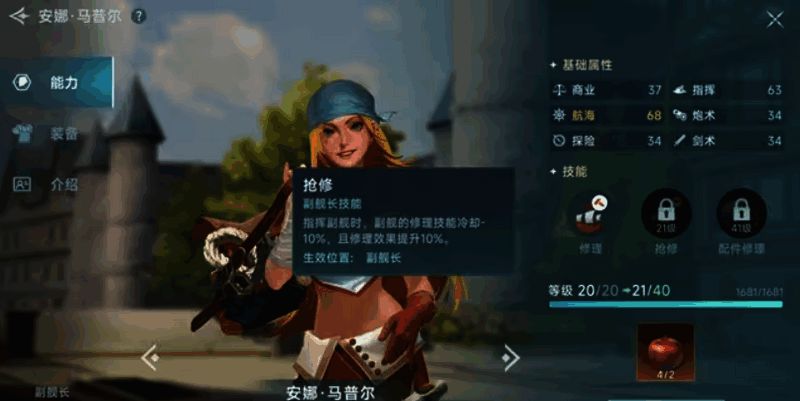 游戏中航海士相关画面