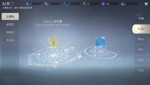 幻兽幻化相关界面图片