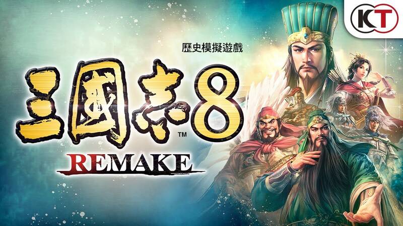 《三国志8重制版》相关图片