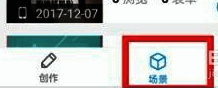 易企秀场景界面作品管理操作截图
