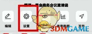 易企秀设置按钮操作界面截图