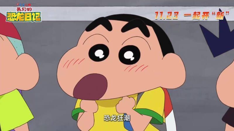 《蜡笔小新：我们的恐龙日记》宣传片视频截图