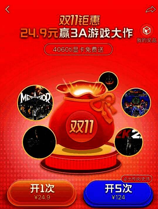 3DM商城双十一福袋活动奖品展示图