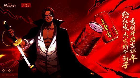 《航海王热血航线》与王老吉联动限量款定制礼盒