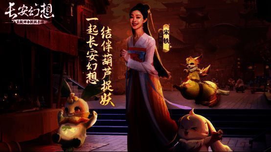 《长安幻想》游戏画面相关图片