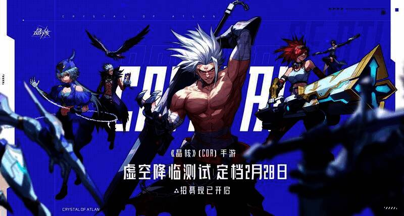 《晶核》宣传图1