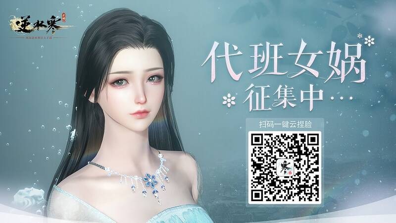 逆水寒手游云捏脸参与方式二维码图