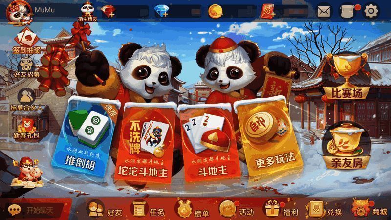 网易棋牌新春活动宣传图