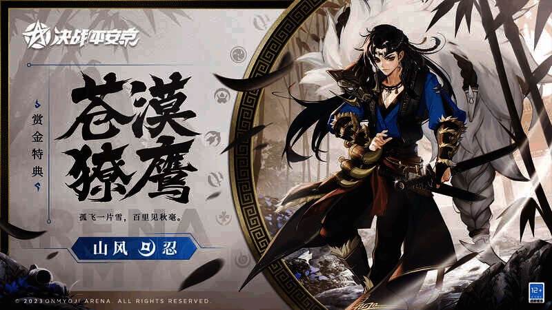 山风苍漠獠鹰皮肤宣传图