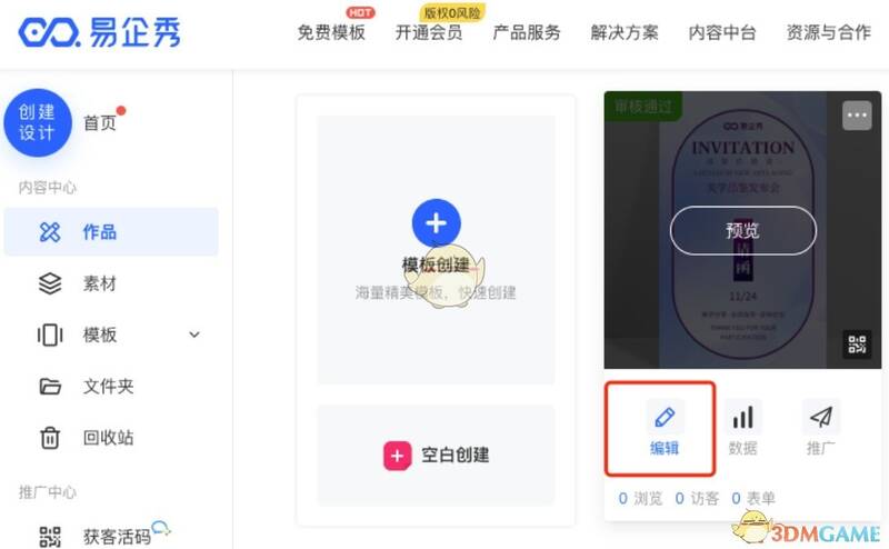 易企秀作品编辑入口图片