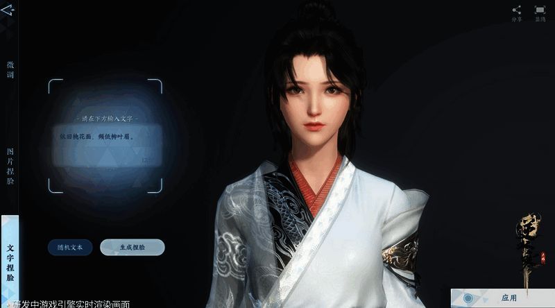 逆水寒手游AI捏脸进化展示图