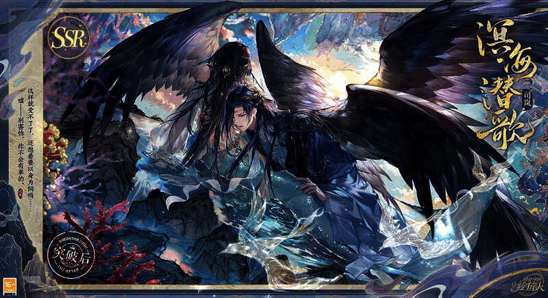 司岚SSR·溟海潜歌相关图片2