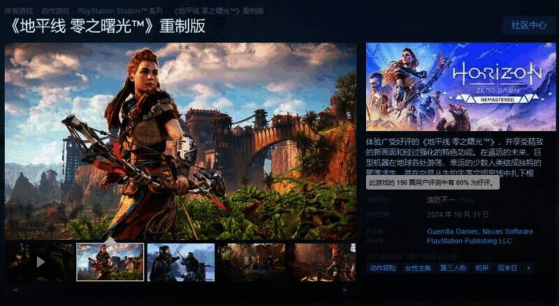 《地平线：零之曙光》重制版相关画面1