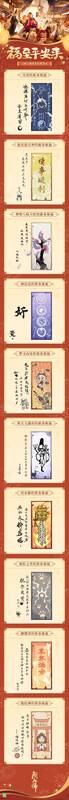 描福字集福符活动说明图