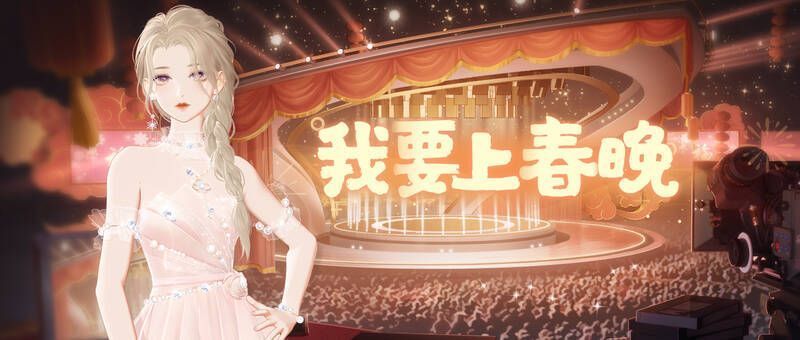 春晚相关画面
