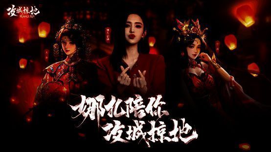 《攻城掠地》宣传画面