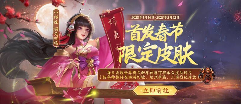 《英雄杀》小师妹皮肤碎片获取活动界面图