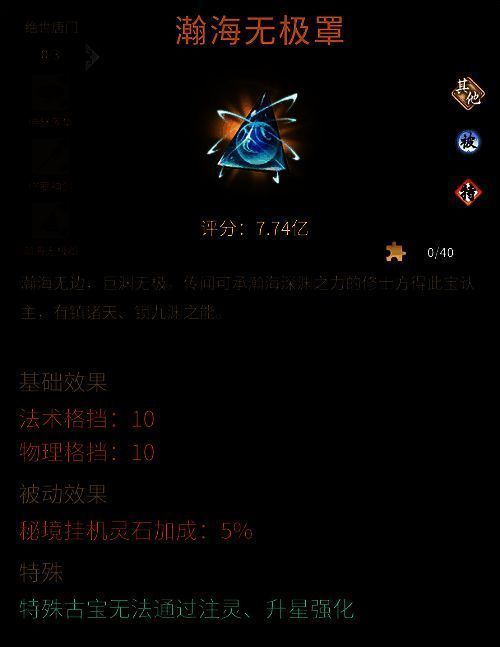 瀚海无极罩古宝展示图