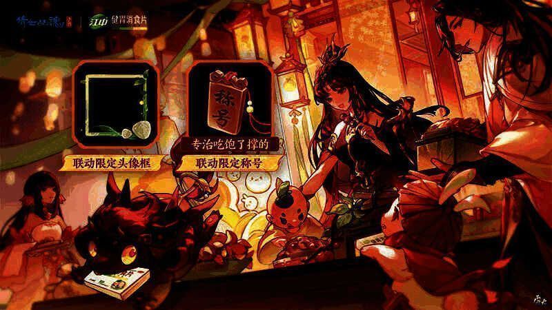 联动限定头像框和专属称号展示图