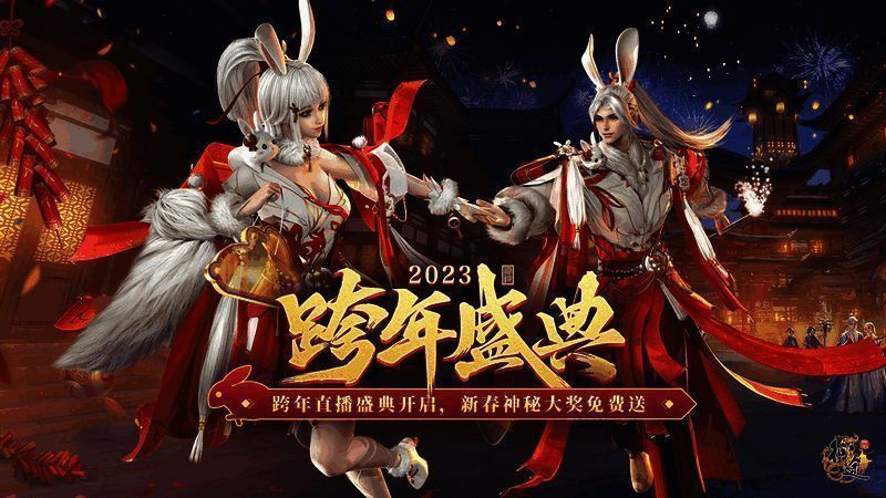 征途跨年盛典相关图片1