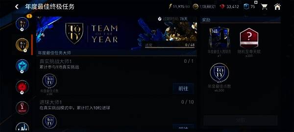 年度最佳任务界面图片