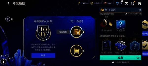 年度最佳入围章节每日福利界面图片