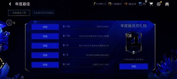 年度最佳入围章节年度最佳周礼物界面图片