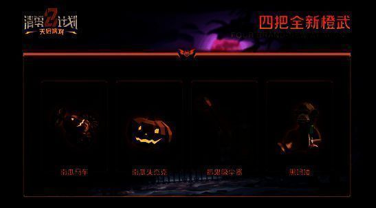 《天启派对》新橙武宣传图