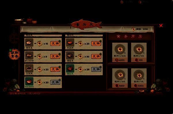 菜肴换取食卷界面图