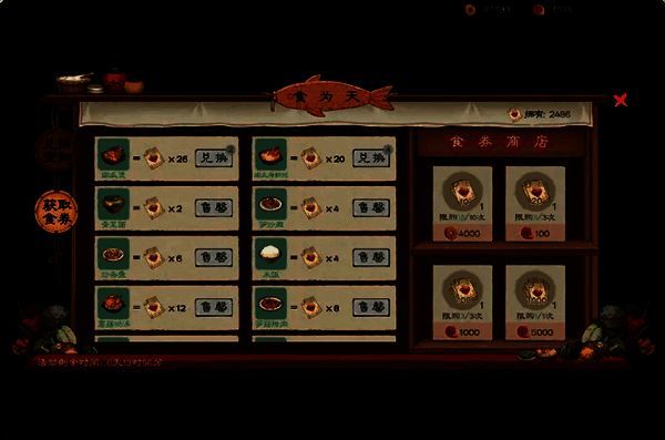 现阶段菜肴兑换后食卷数量界面图