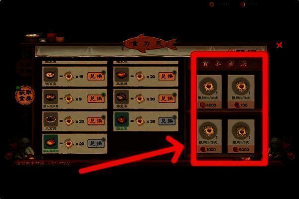 桃花石、铜钱兑换食卷界面图