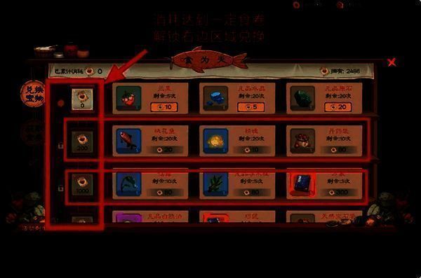 《桃源记2》食为天活动兑换界面图片