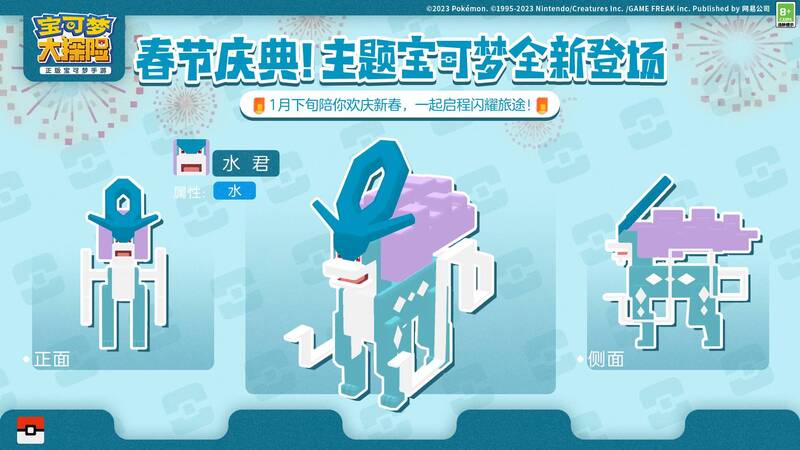 宝可梦大探险春节庆典场景