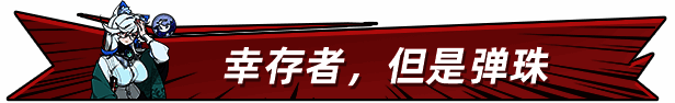 《弹珠地狱洛坎塔》游戏画面2