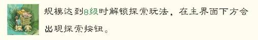 桃源记2探索方向配图