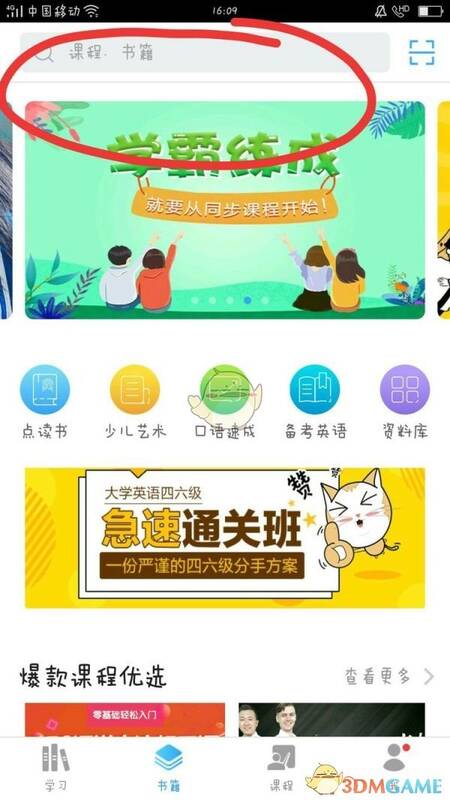 点击搜索框界面图片