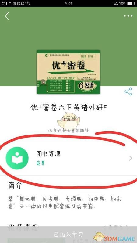 点击试卷和图书资源界面图片