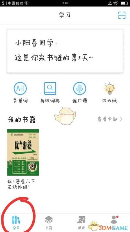 在学习中找到试卷界面图片