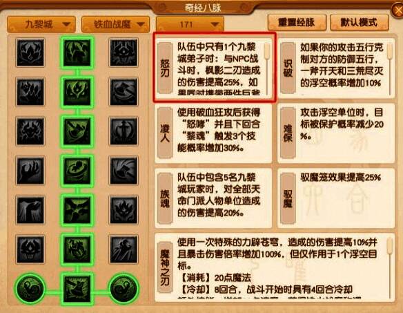 怒刃经脉相关展示图