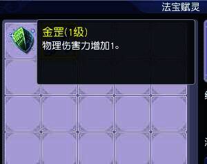 金罡赋灵相关图片