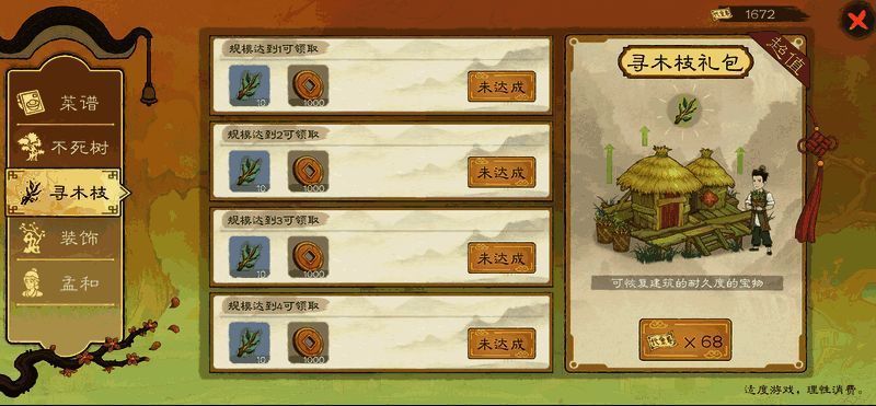 寻木枝基金界面图