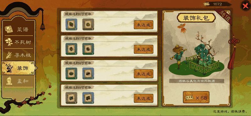 装饰基金界面图