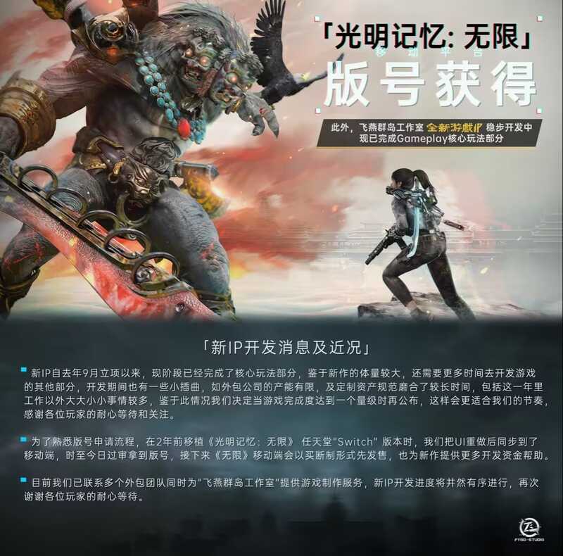 《光明记忆：无限》相关宣传画面