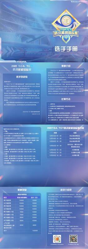 2022TGA TCT 腾讯象棋锦标赛相关图片2