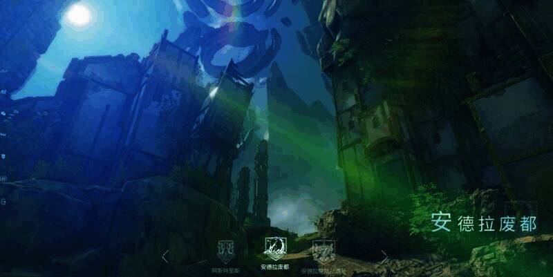 安德拉废都另一视角画面