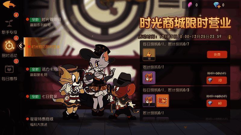 《猫和老鼠》手游皮肤展示图