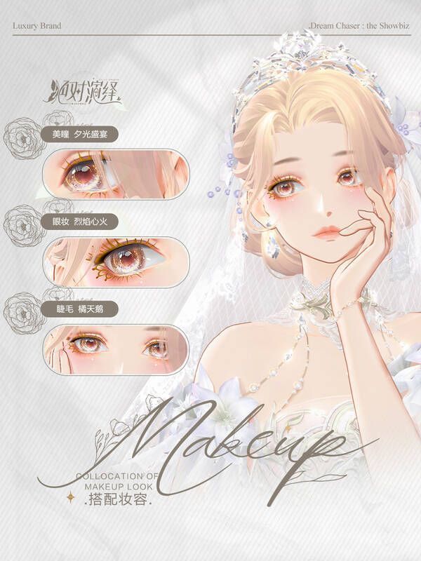 《绝对演绎》染色婚纱妆容