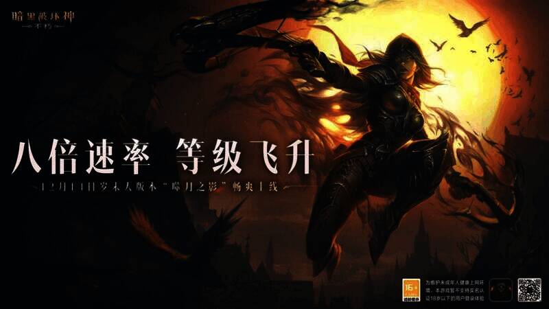 《暗黑破坏神：不朽》高倍速升级画面