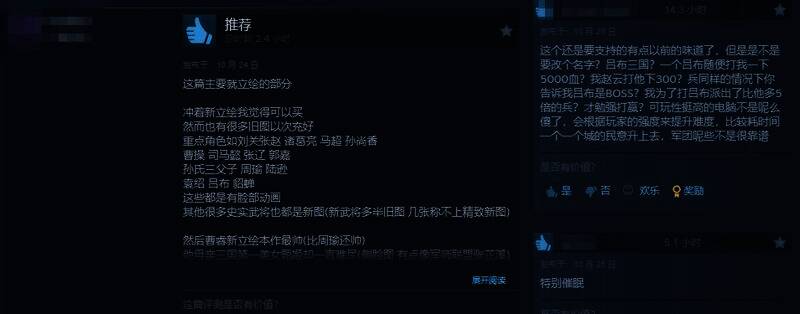 《三国志8重制版》好评相关画面补充