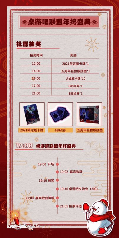 桌游吧联盟年终庆典相关图片